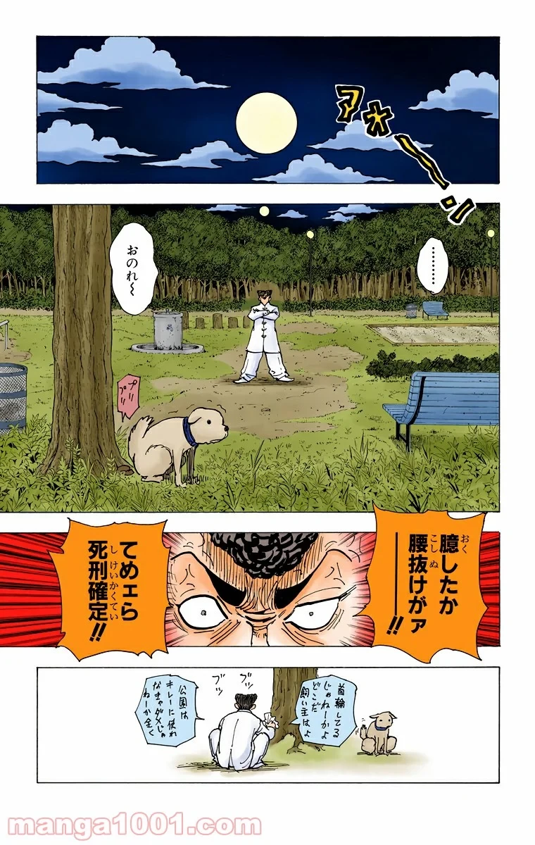 HUNTER X HUNTER 第201話 - 11