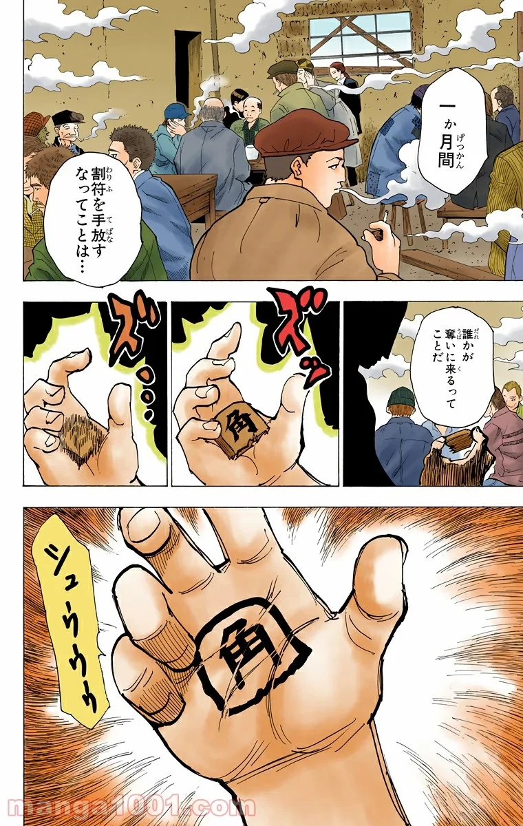 HUNTER X HUNTER 第200話 - 18