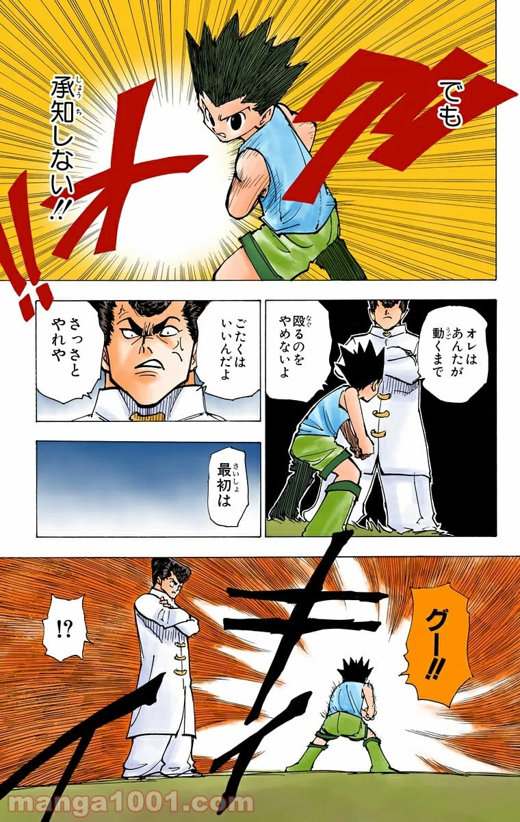 HUNTER X HUNTER 第203話 - 7