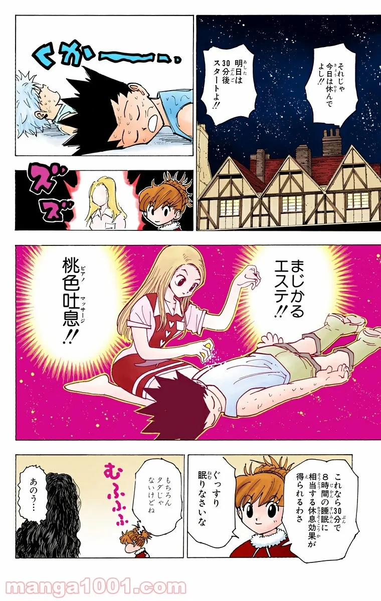 HUNTER X HUNTER 第201話 - 12