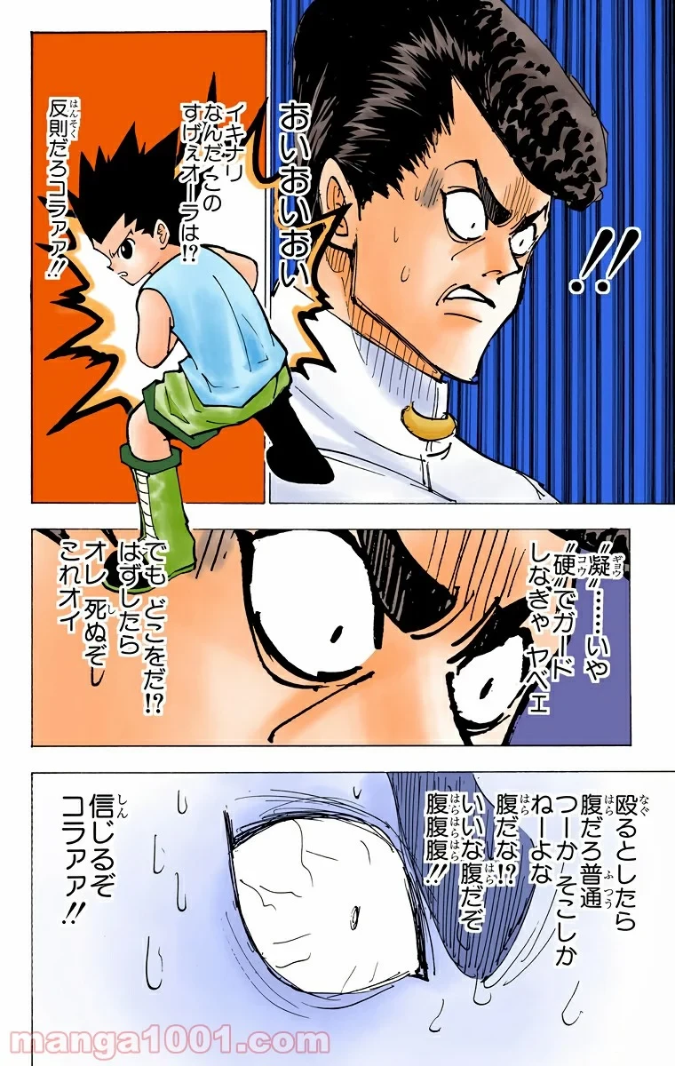 HUNTER X HUNTER 第203話 - 8