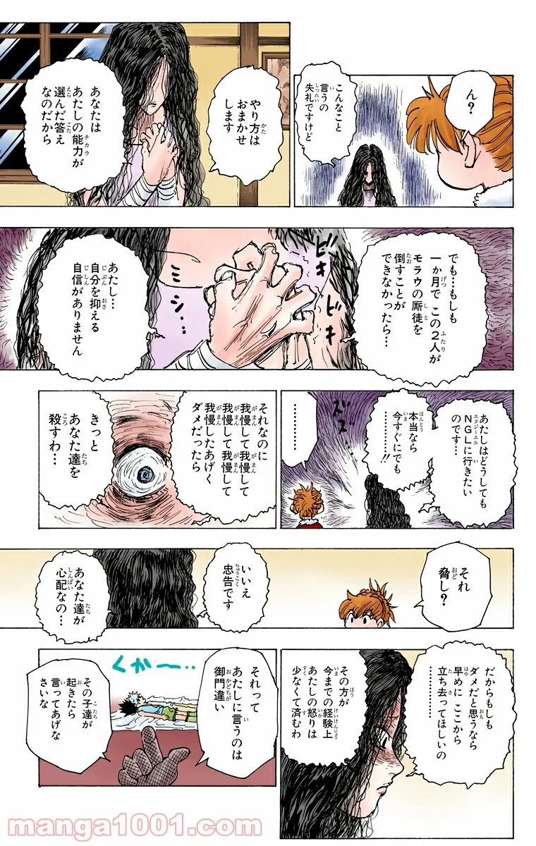 HUNTER X HUNTER 第201話 - 13