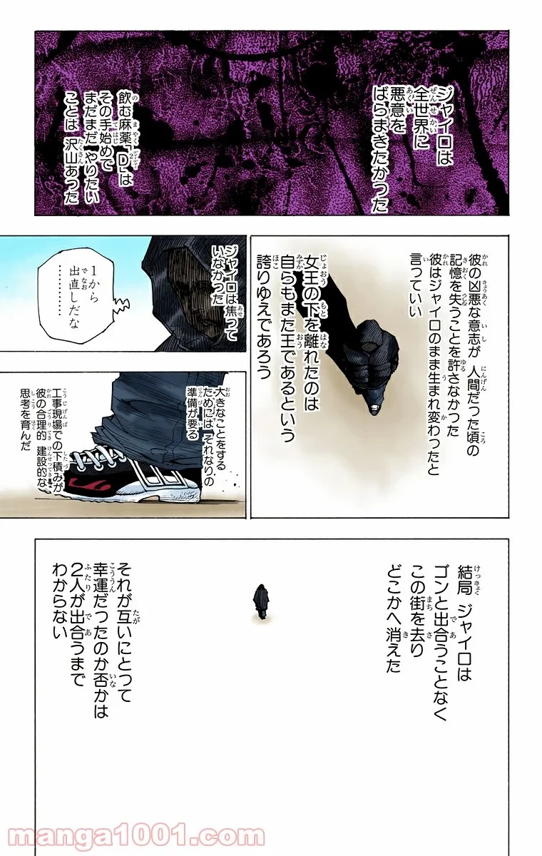 HUNTER X HUNTER 第204話 - 9