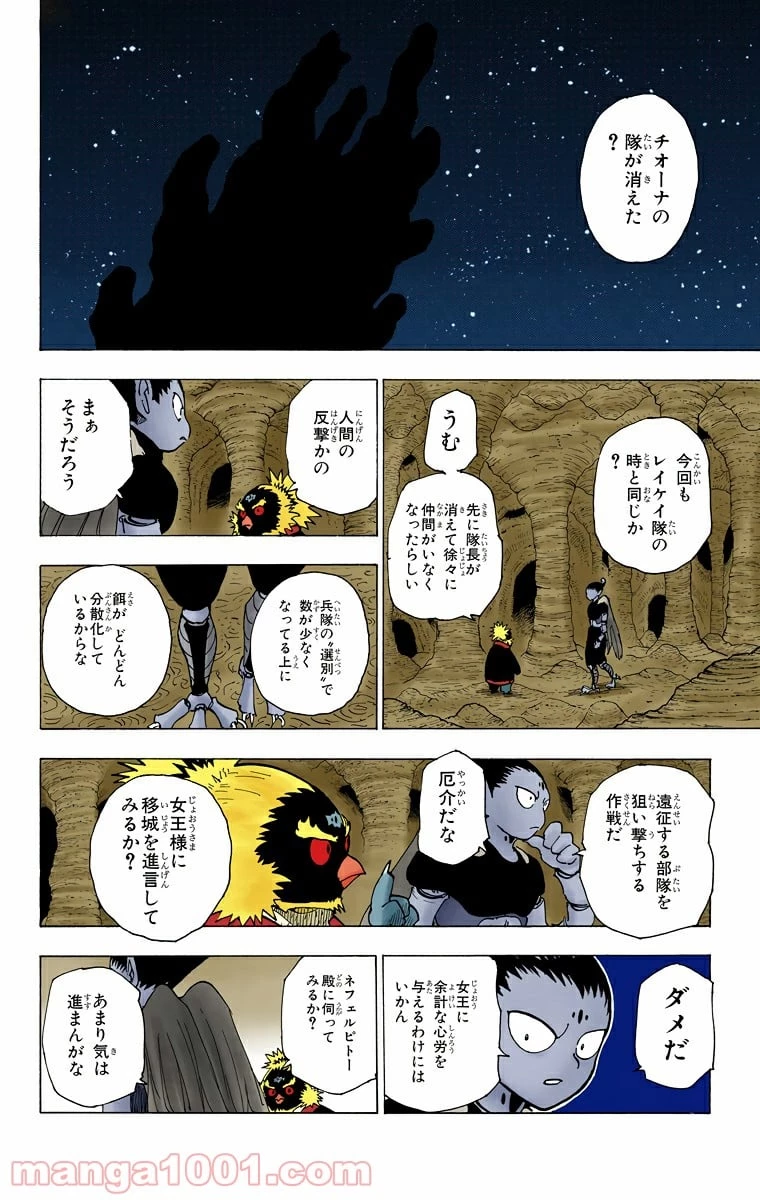 HUNTER X HUNTER 第204話 - 10