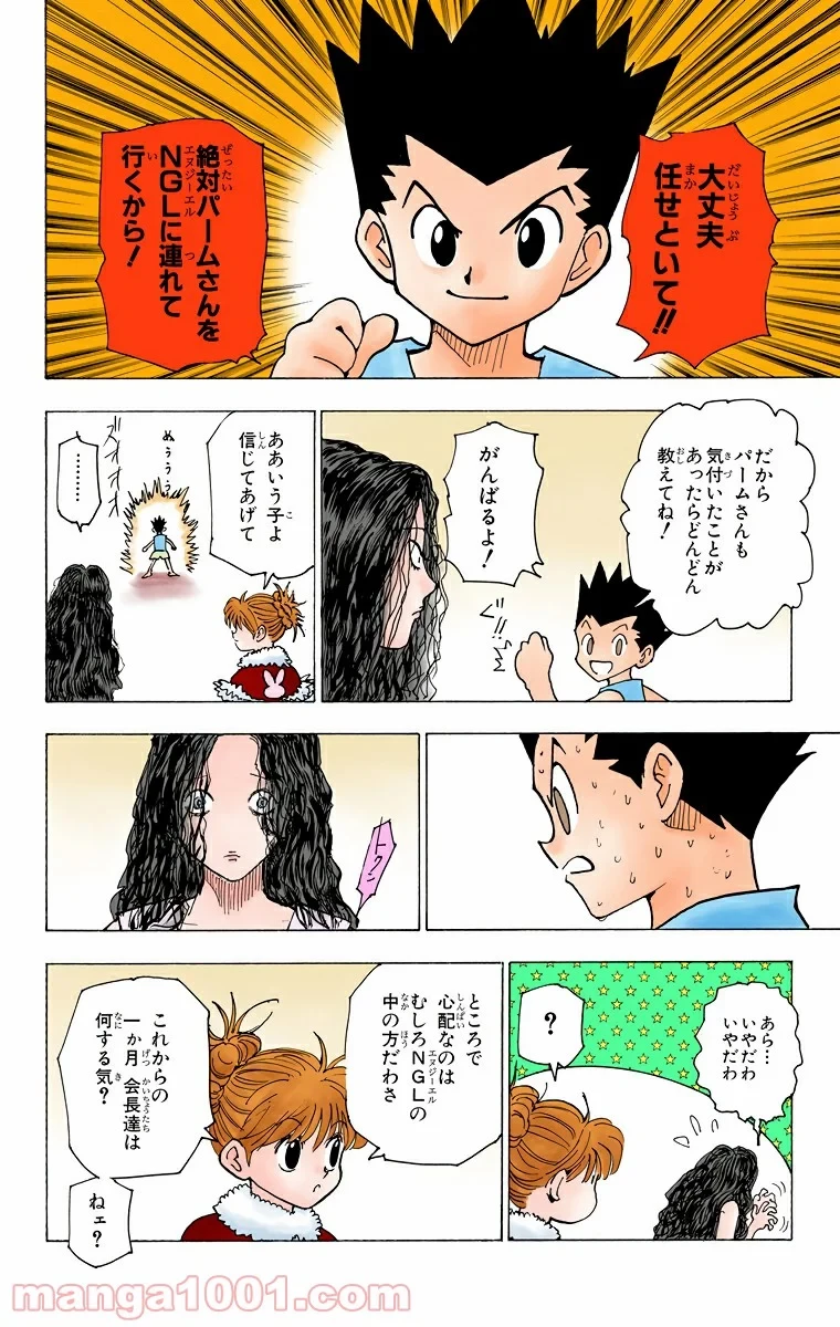 HUNTER X HUNTER 第201話 - 14
