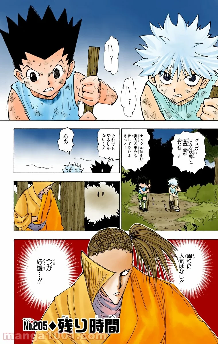 HUNTER X HUNTER 第205話 - 1