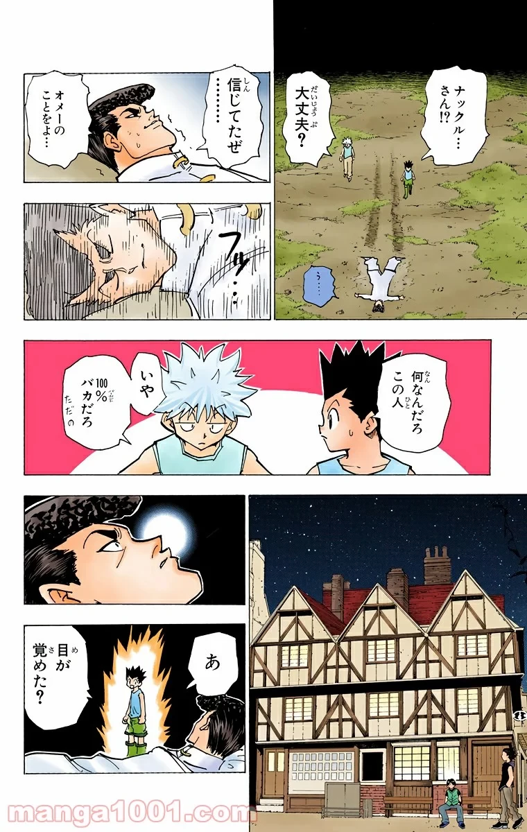 HUNTER X HUNTER 第203話 - 10