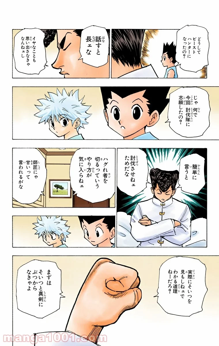 HUNTER X HUNTER 第203話 - 12