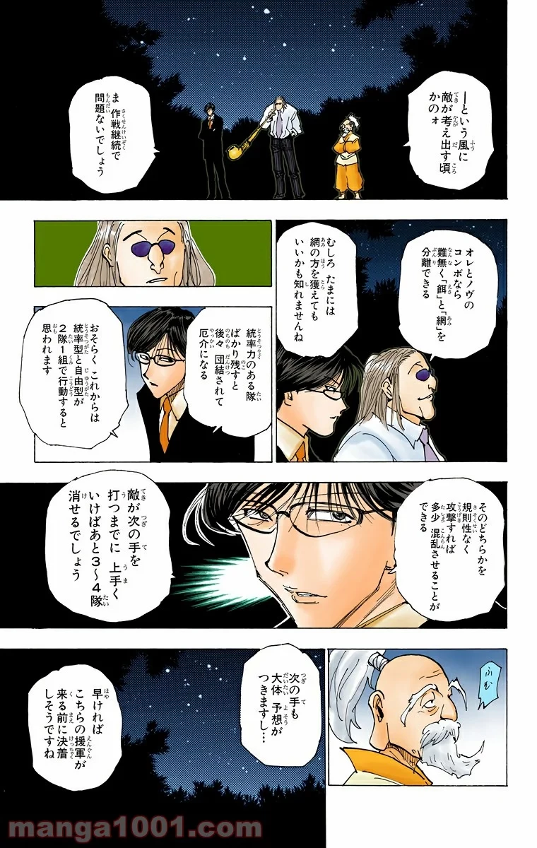 HUNTER X HUNTER 第204話 - 13