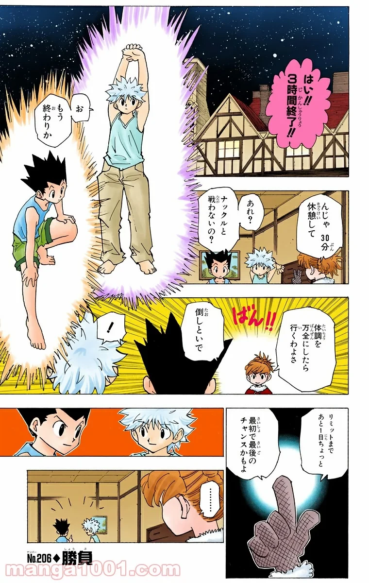 HUNTER X HUNTER 第206話 - 1