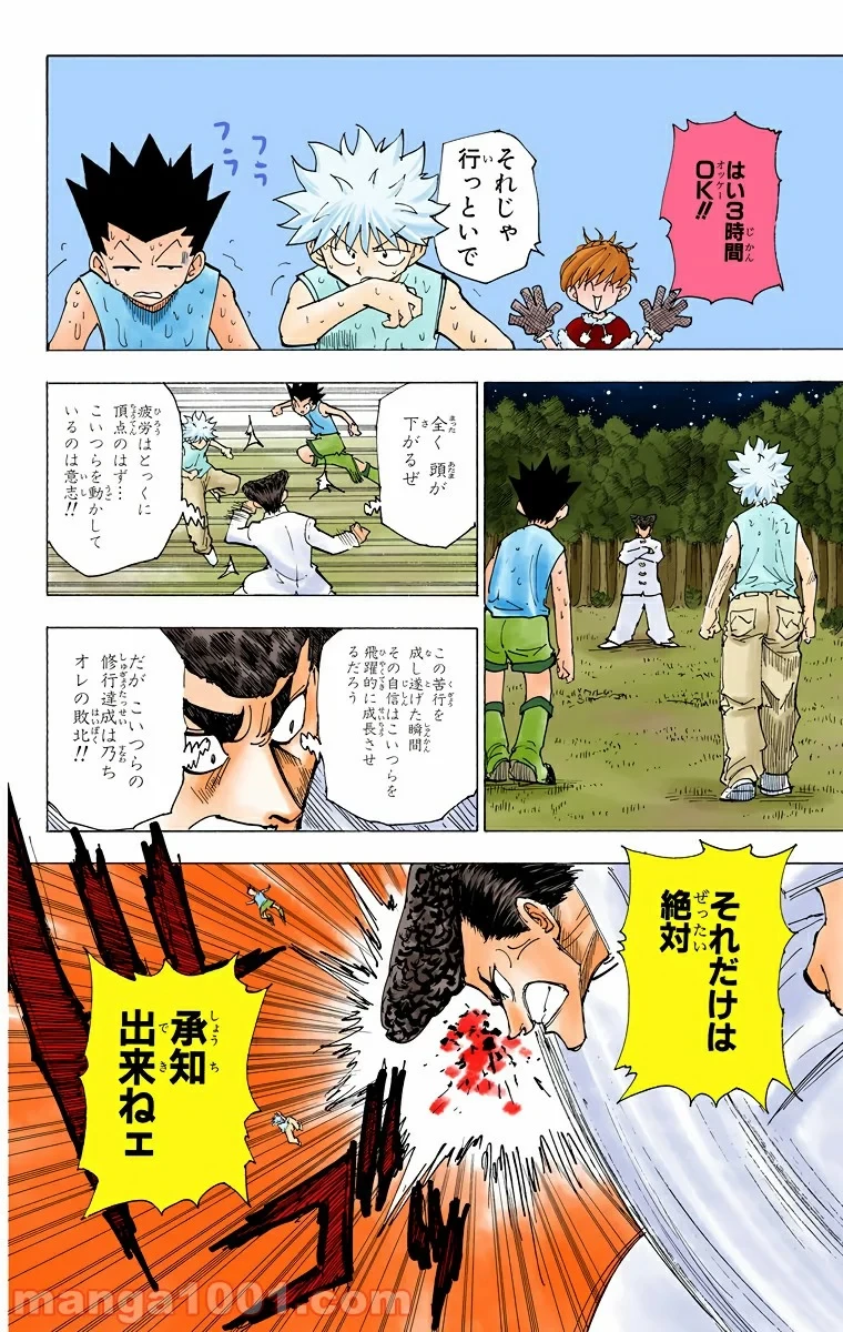 HUNTER X HUNTER 第204話 - 14