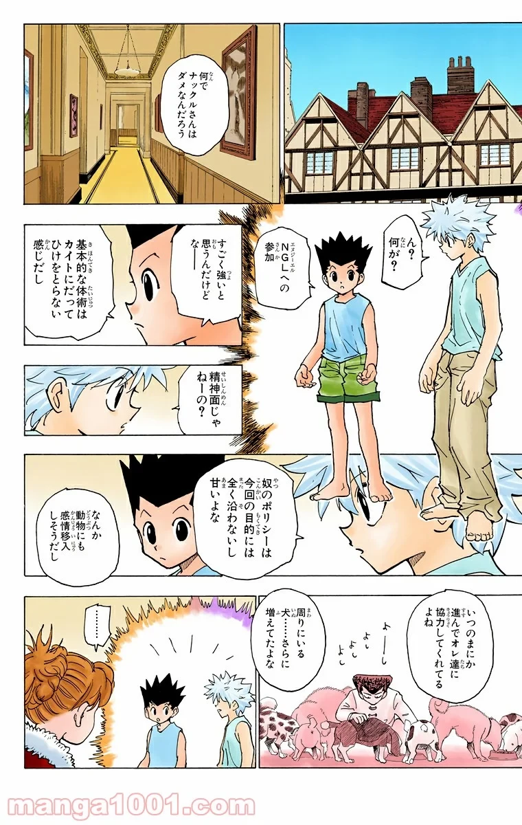 HUNTER X HUNTER 第205話 - 4
