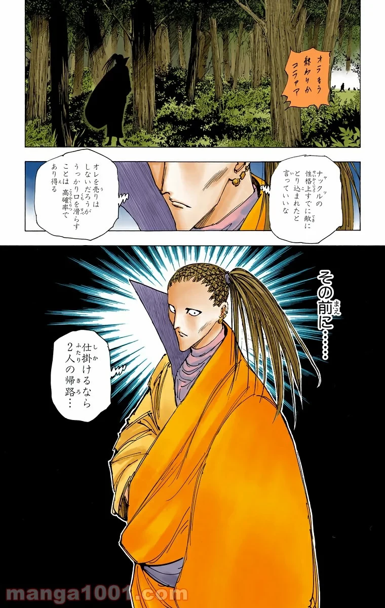 HUNTER X HUNTER 第204話 - 15