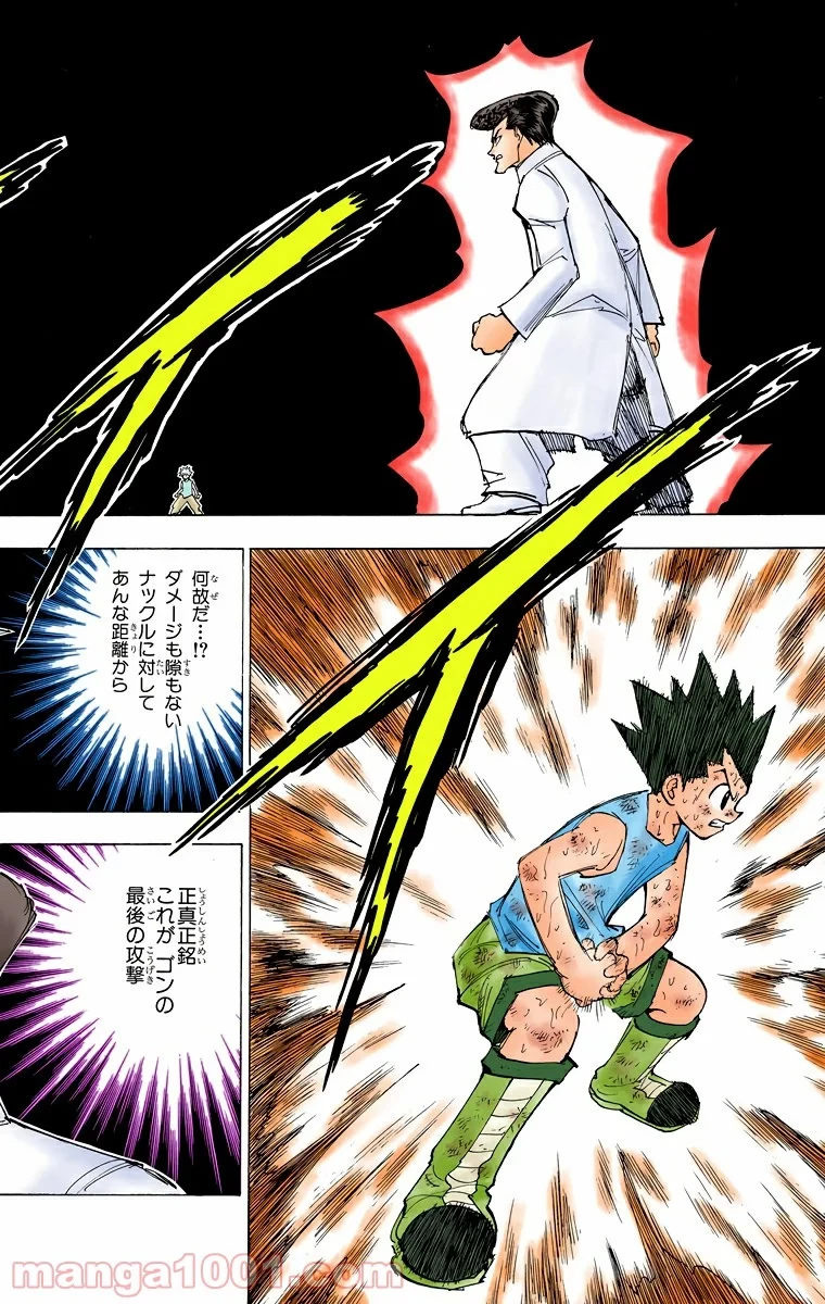 HUNTER X HUNTER 第209話 - 2