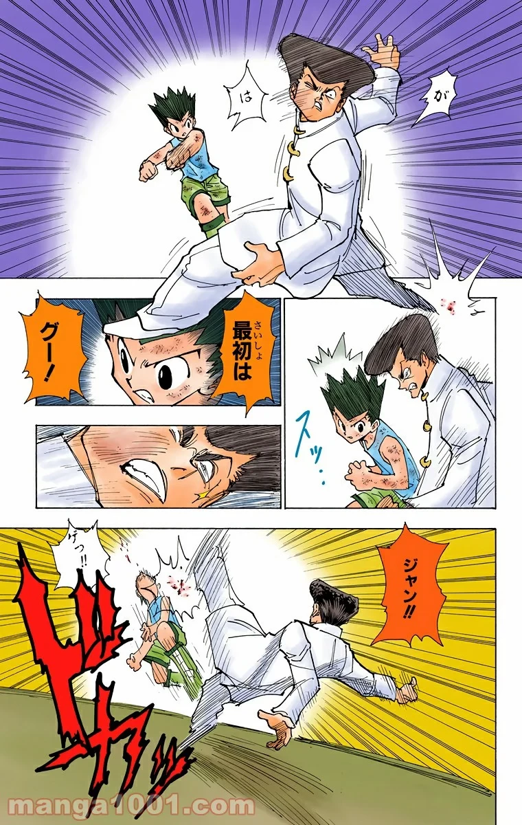 HUNTER X HUNTER 第208話 - 3