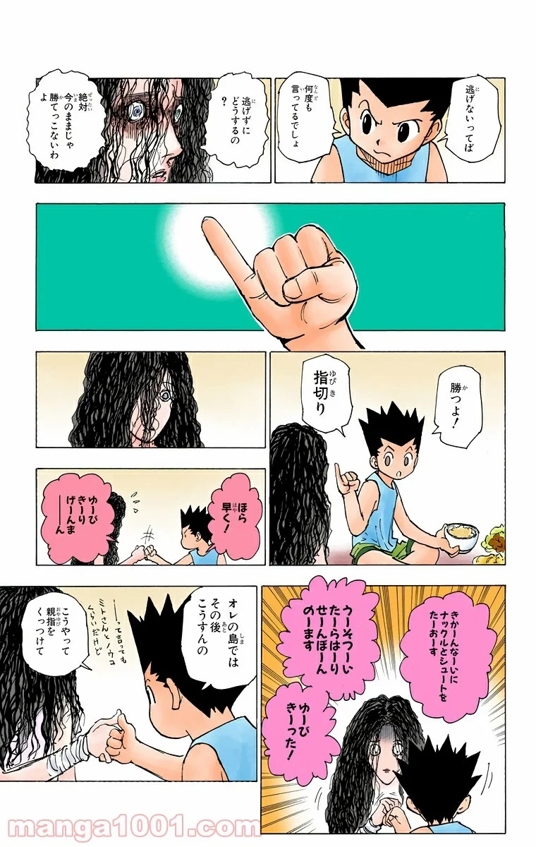 HUNTER X HUNTER 第205話 - 9