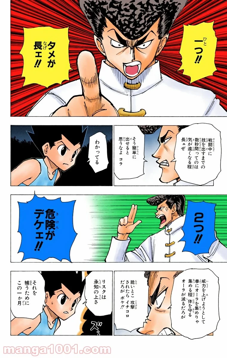 HUNTER X HUNTER 第207話 - 6