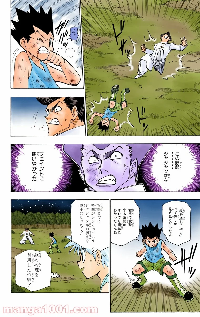HUNTER X HUNTER 第208話 - 4