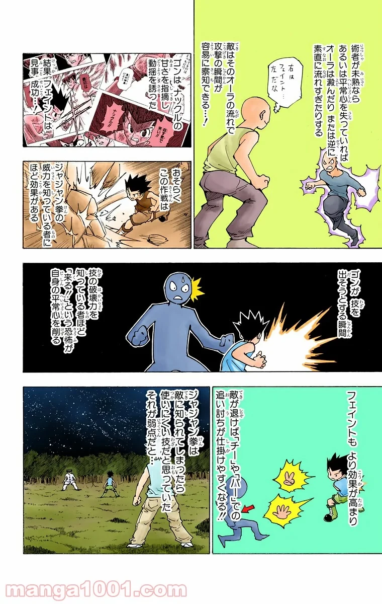 HUNTER X HUNTER 第208話 - 6