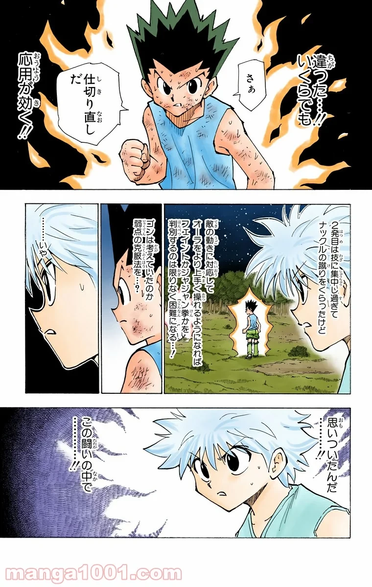 HUNTER X HUNTER 第208話 - 7