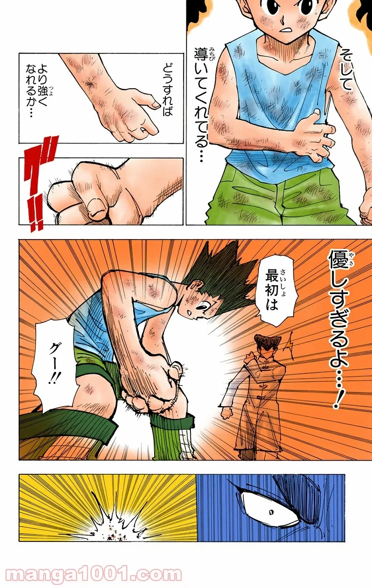 HUNTER X HUNTER 第207話 - 12