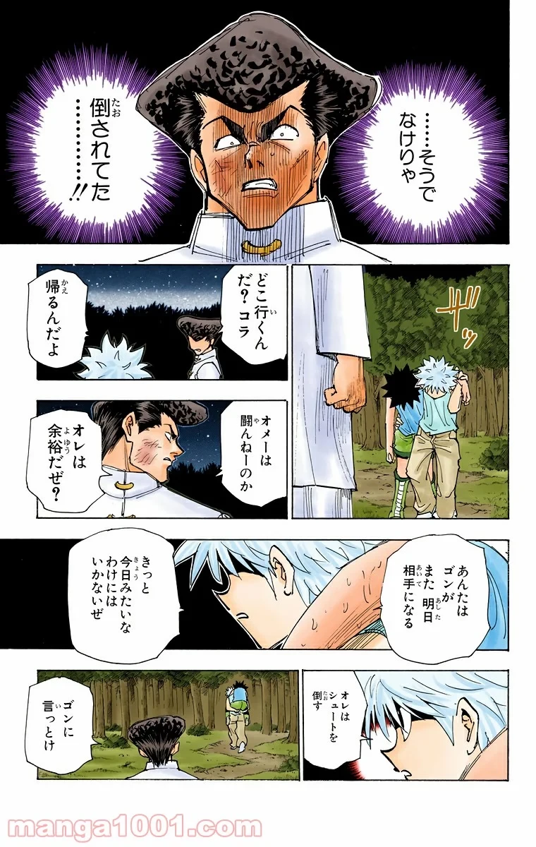 HUNTER X HUNTER 第209話 - 11