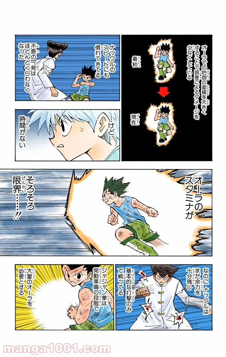 HUNTER X HUNTER 第208話 - 11