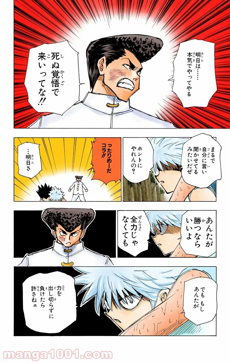 HUNTER X HUNTER 第209話 - 12