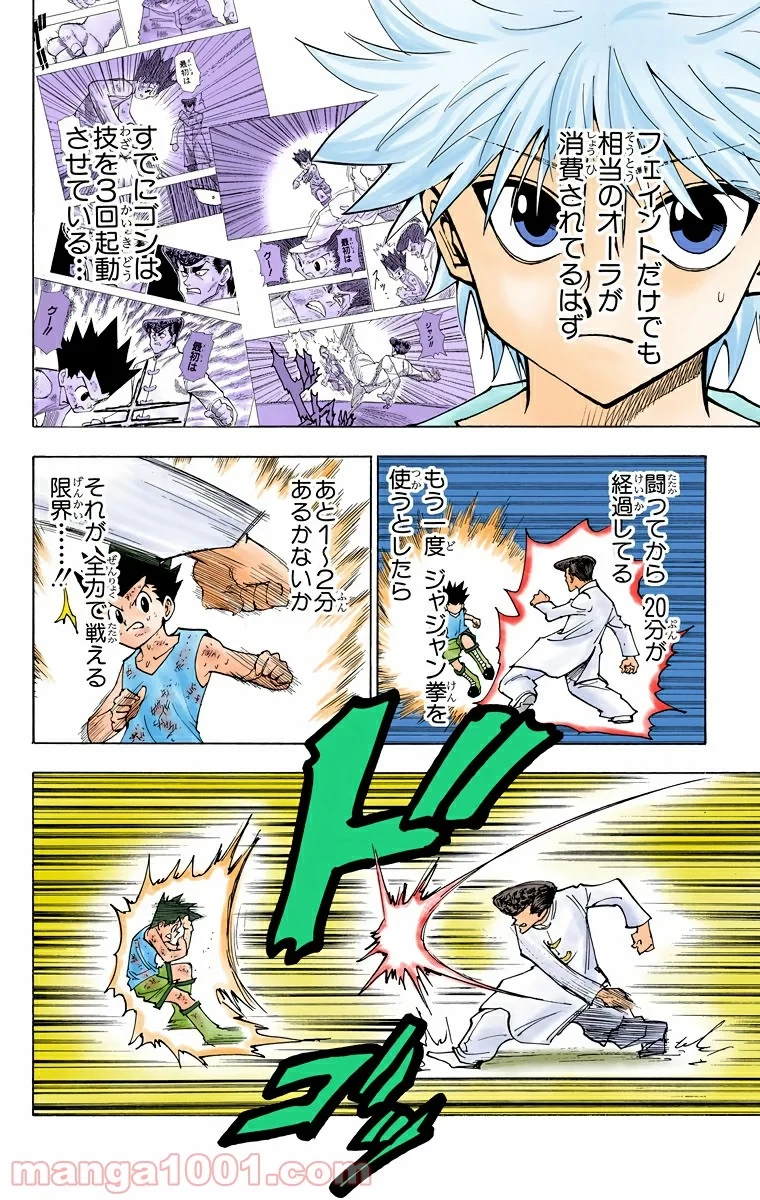 HUNTER X HUNTER 第208話 - 12