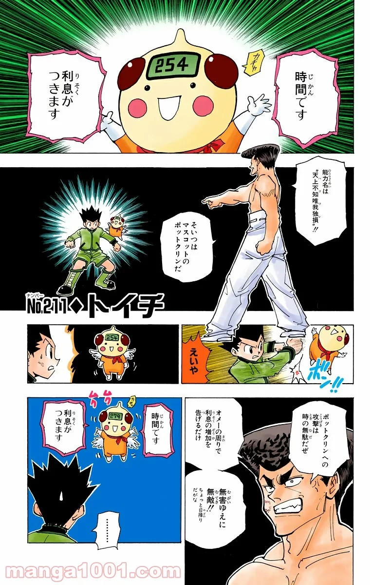 HUNTER X HUNTER 第211話 - 1