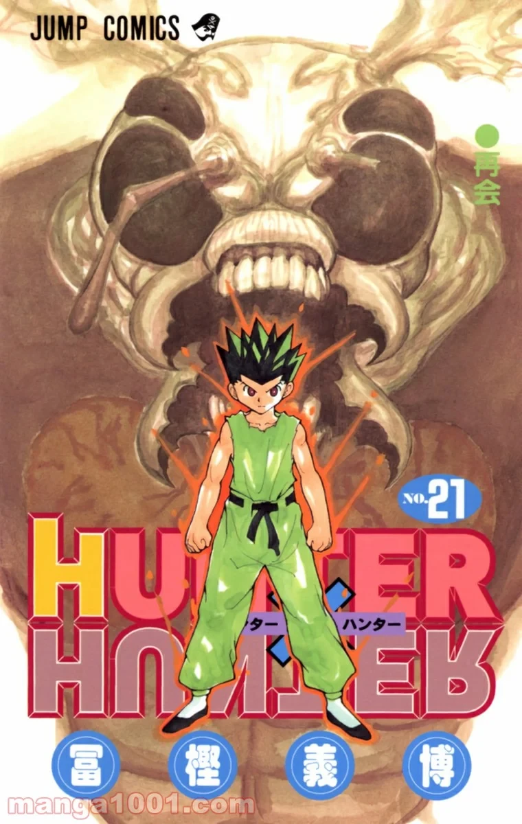 HUNTER X HUNTER 第212話 - 1