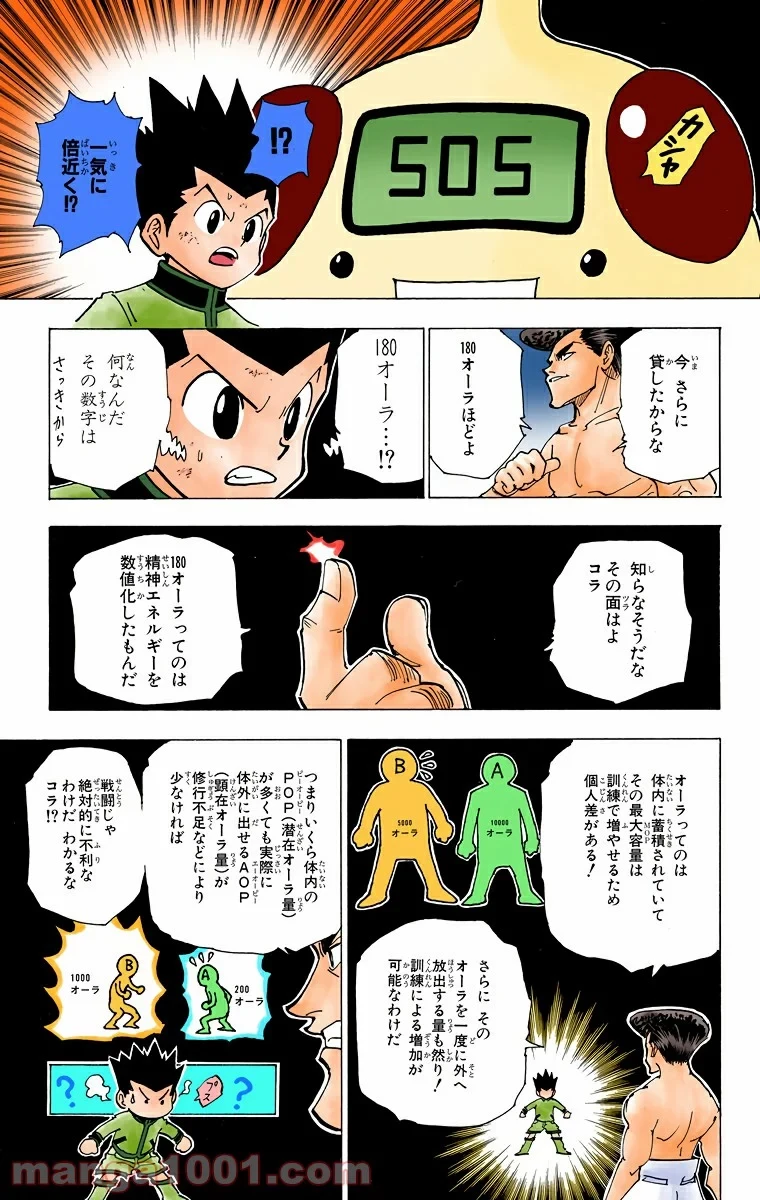 HUNTER X HUNTER 第211話 - 3