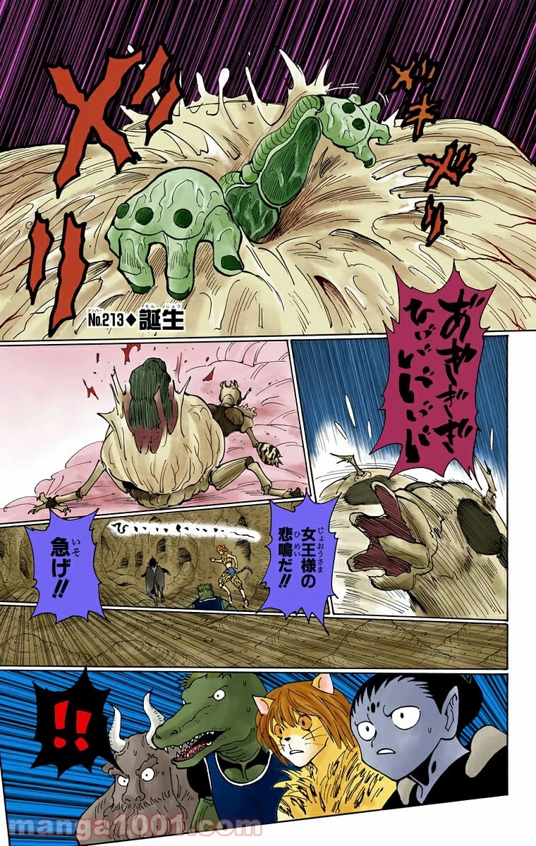 HUNTER X HUNTER 第213話 - 1