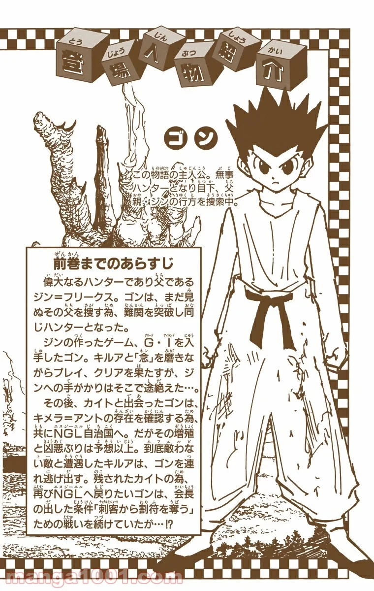 HUNTER X HUNTER 第212話 - 3