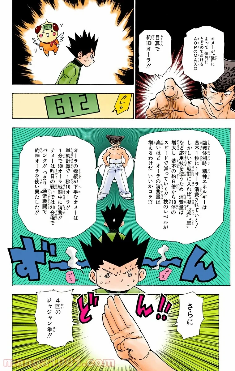 HUNTER X HUNTER 第211話 - 4