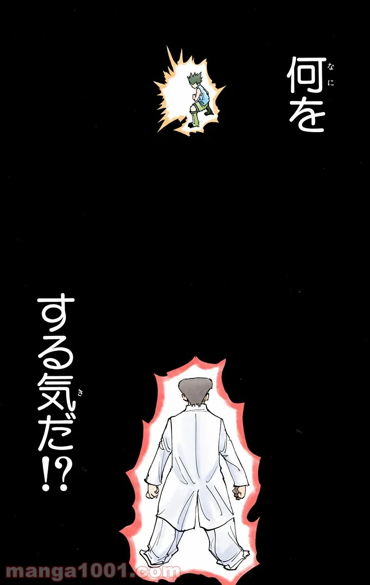 HUNTER X HUNTER 第208話 - 15