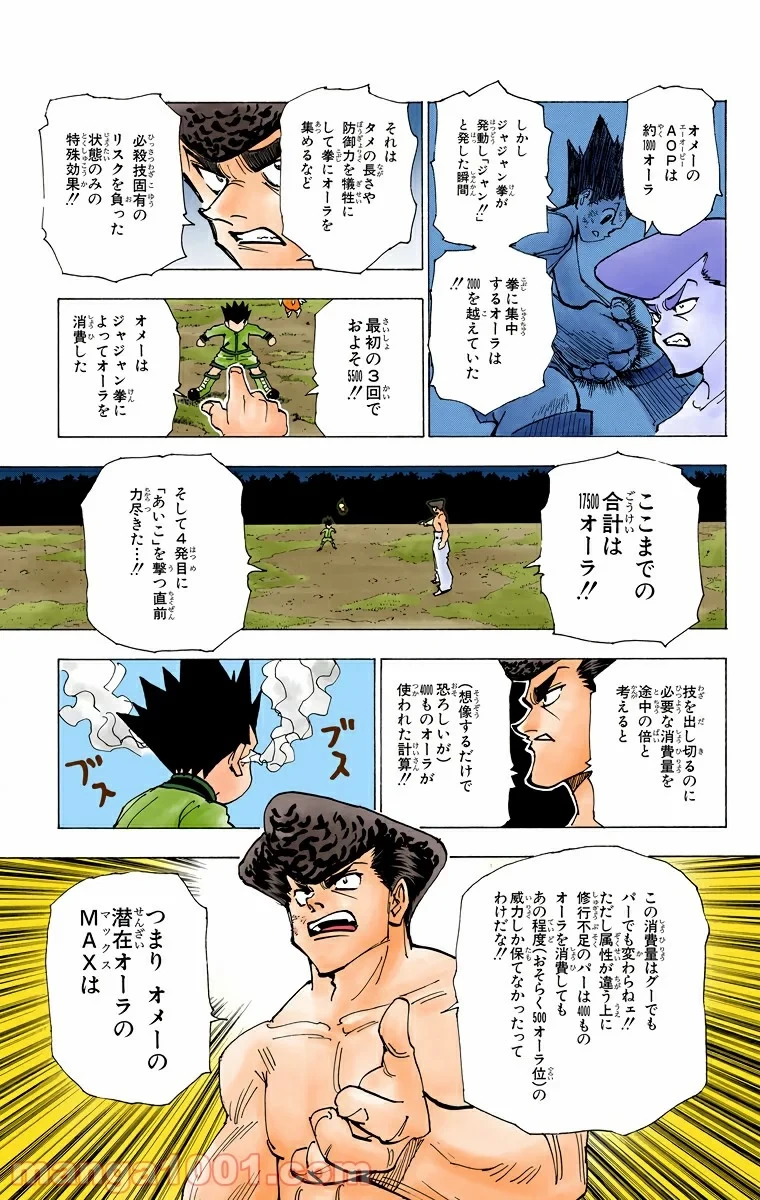 HUNTER X HUNTER 第211話 - 5