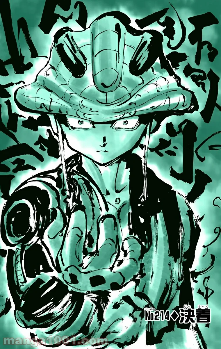HUNTER X HUNTER 第214話 - 1
