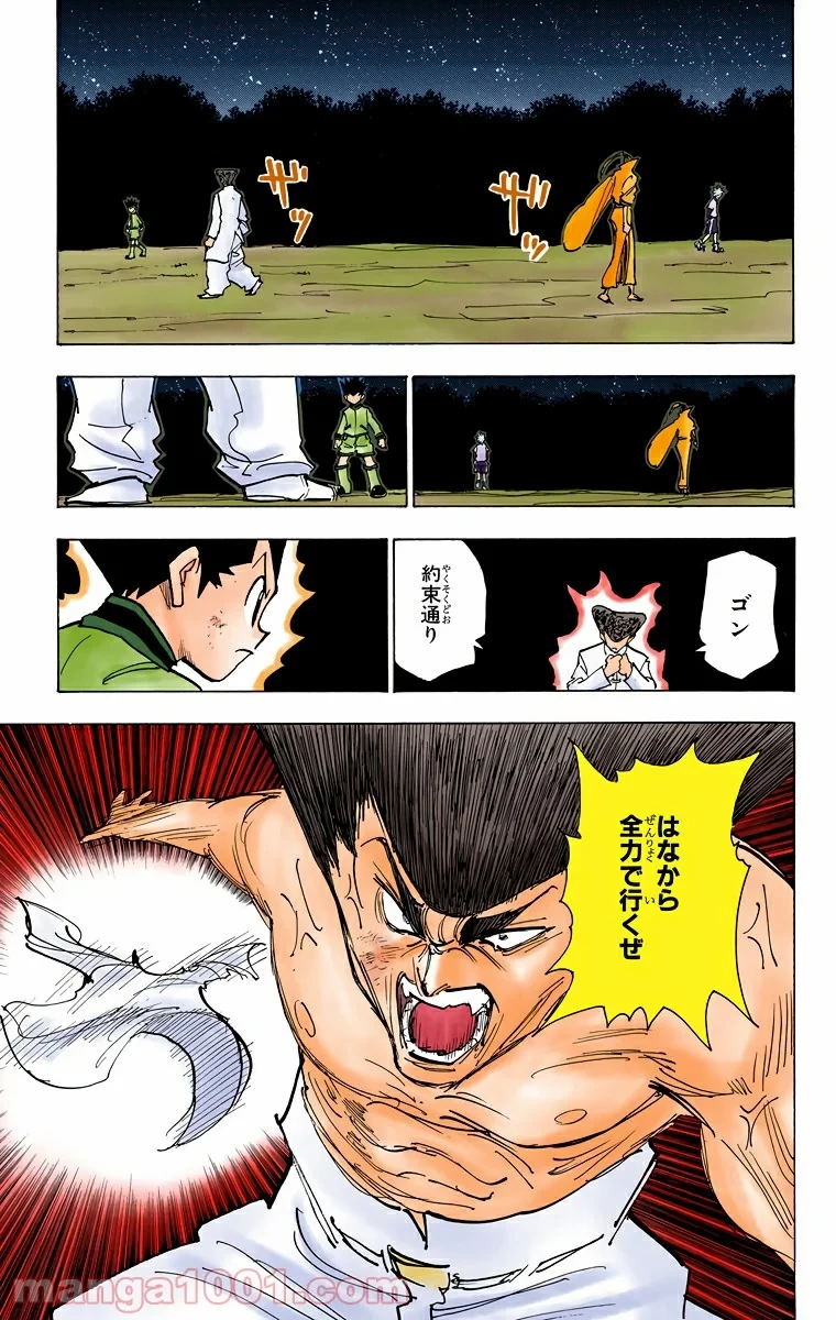 HUNTER X HUNTER 第210話 - 9