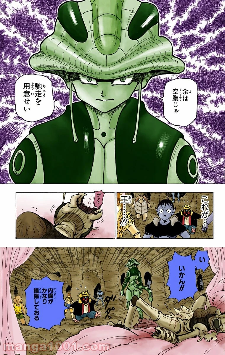 HUNTER X HUNTER 第213話 - 3