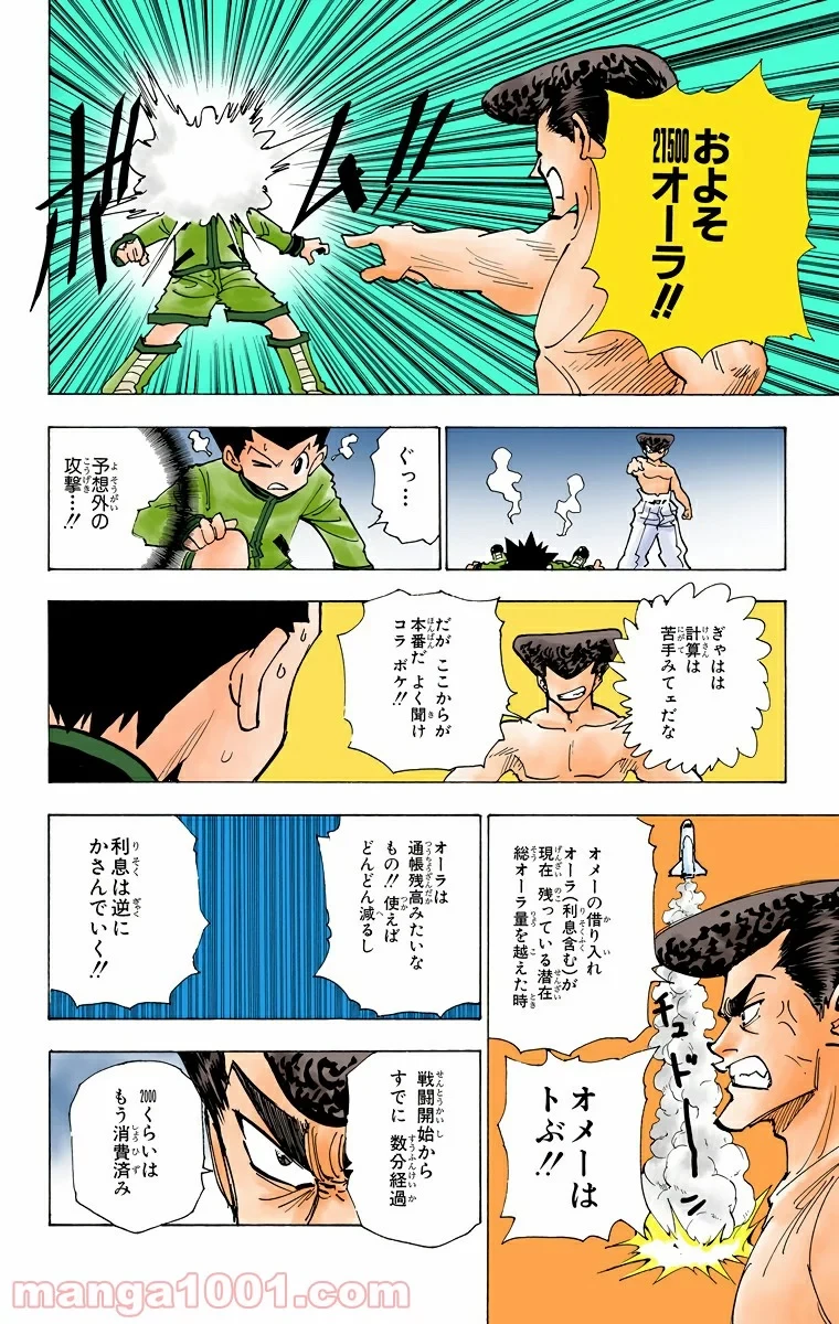 HUNTER X HUNTER 第211話 - 6