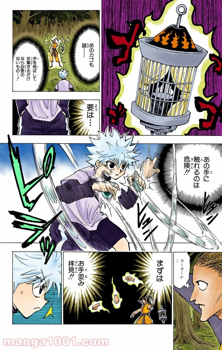 HUNTER X HUNTER 第212話 - 6