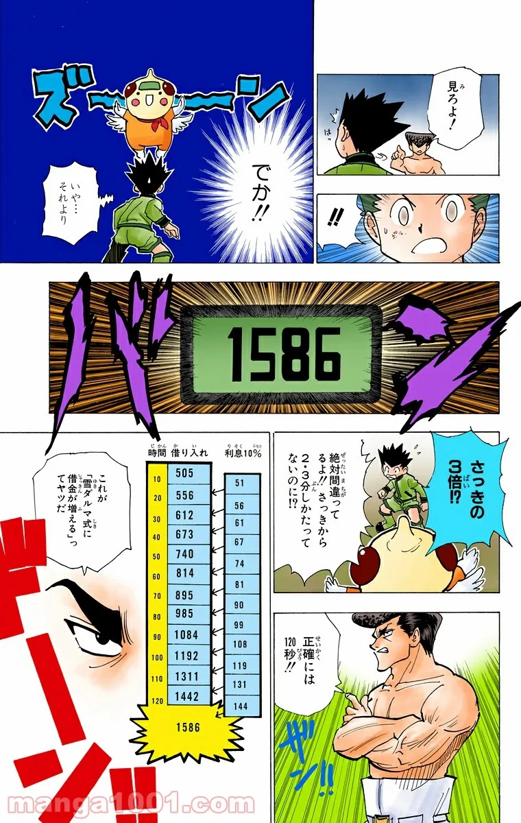 HUNTER X HUNTER 第211話 - 7