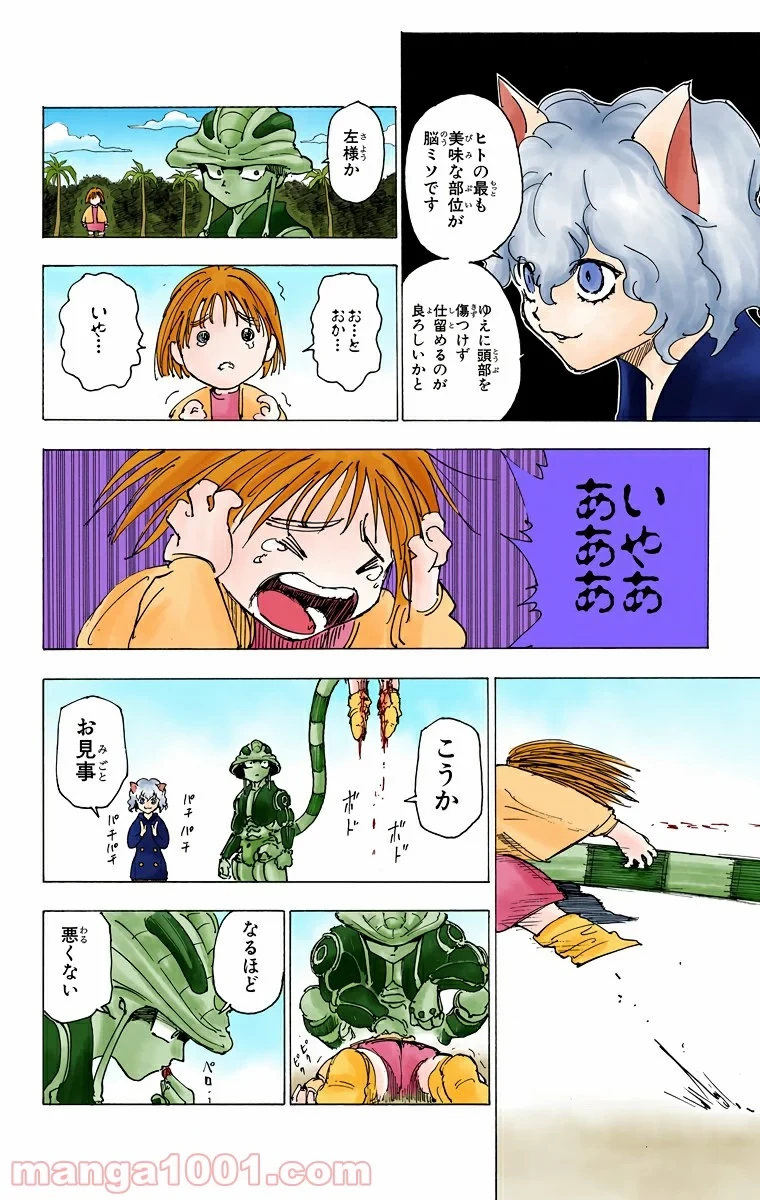 HUNTER X HUNTER 第214話 - 4