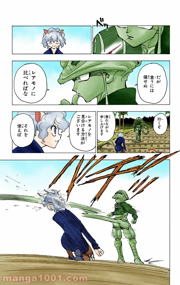 HUNTER X HUNTER 第214話 - 5