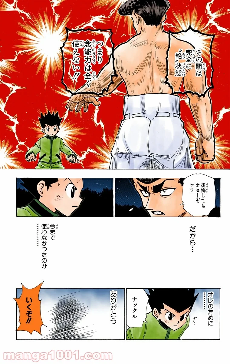 HUNTER X HUNTER 第211話 - 9