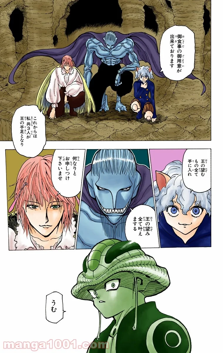 HUNTER X HUNTER 第213話 - 7