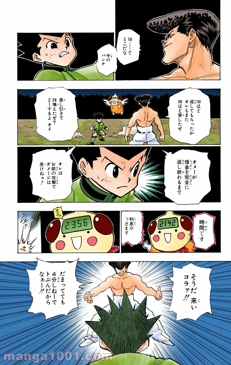 HUNTER X HUNTER 第211話 - 11