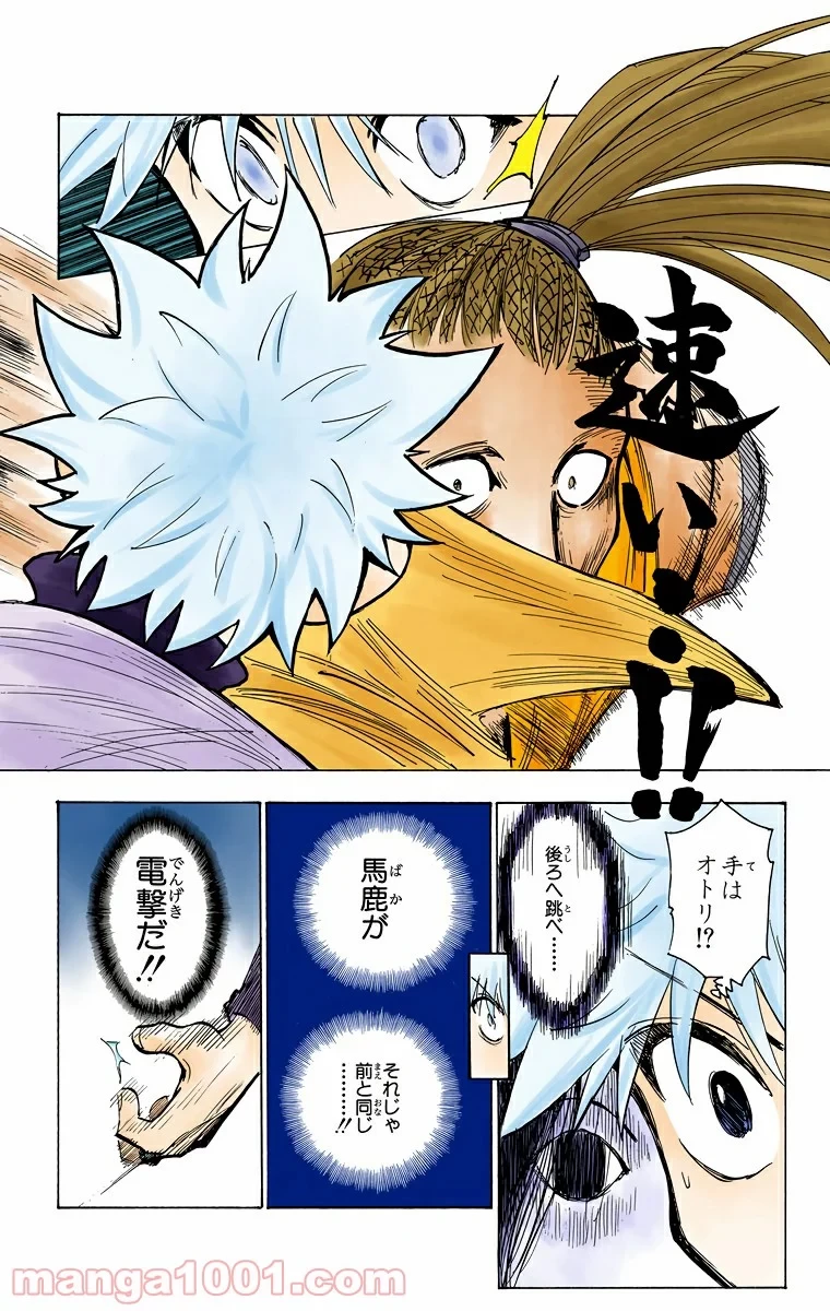 HUNTER X HUNTER 第212話 - 9
