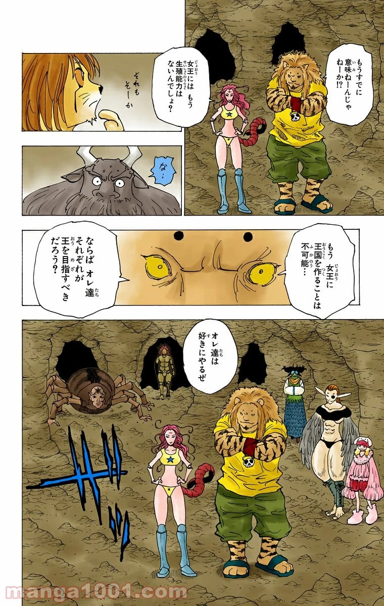 HUNTER X HUNTER 第214話 - 8